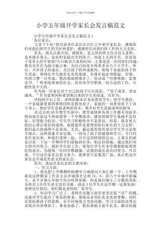 小学五年级开学家长会发言稿范文