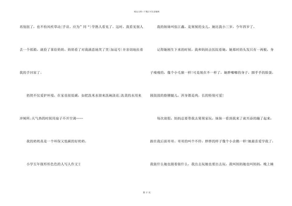 小学五年级形形色色的人写人_第2页
