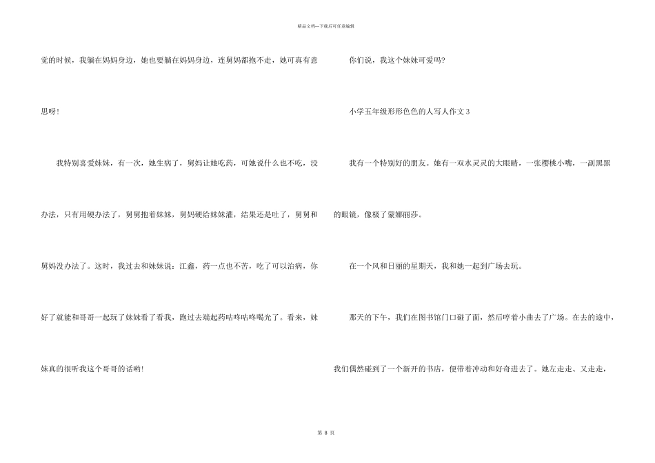 小学五年级形形色色的人写人_第3页
