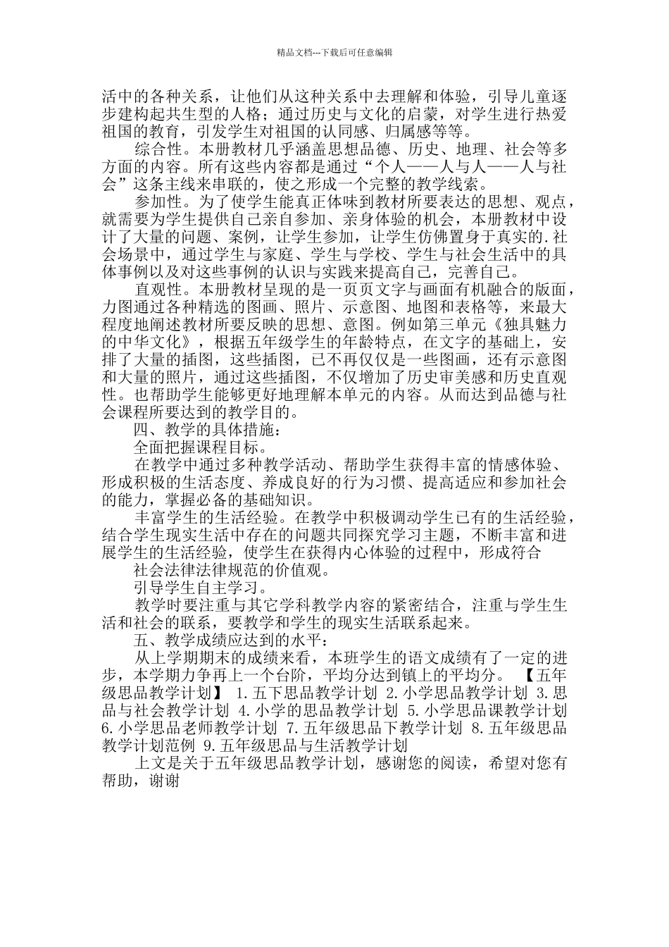 小学五年级思品教学心得_第2页