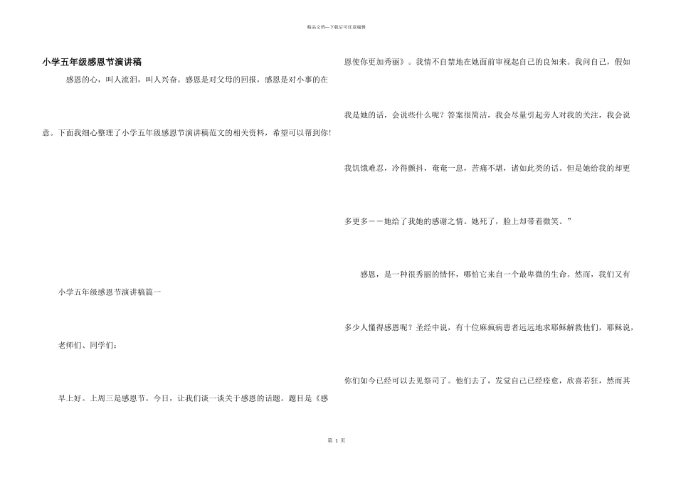 小学五年级感恩节演讲稿_第1页