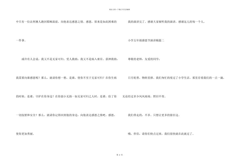小学五年级感恩节演讲稿_第2页