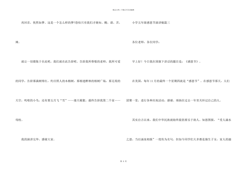 小学五年级感恩节演讲稿_第3页