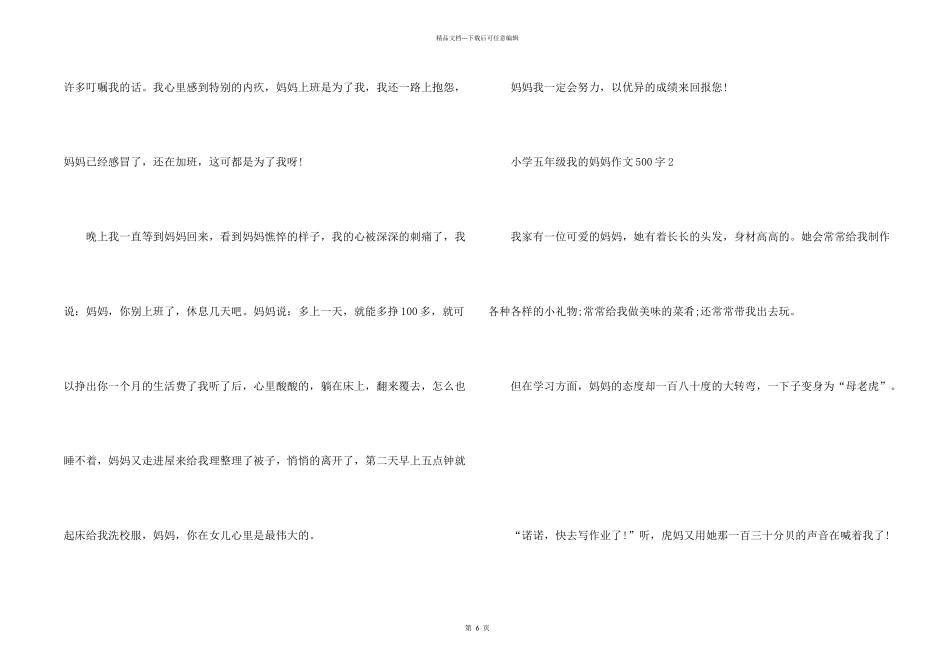小学五年级我的妈妈500字_第2页