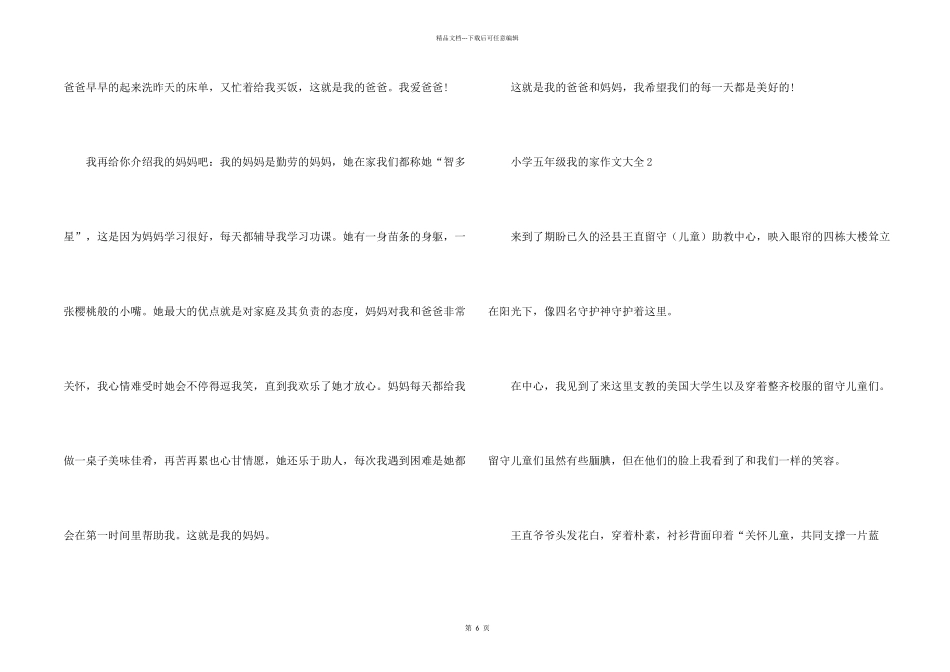 小学五年级我的家大全_第2页