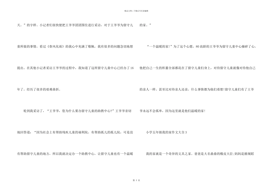 小学五年级我的家大全_第3页