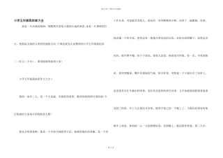 小学五年级我的家大全