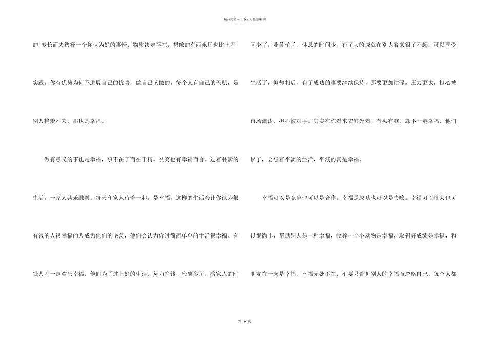 小学五年级拥抱幸福600字_第2页
