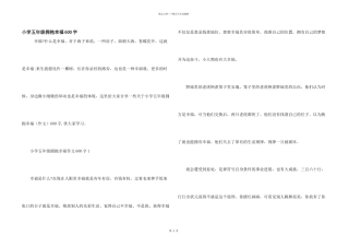 小学五年级拥抱幸福600字