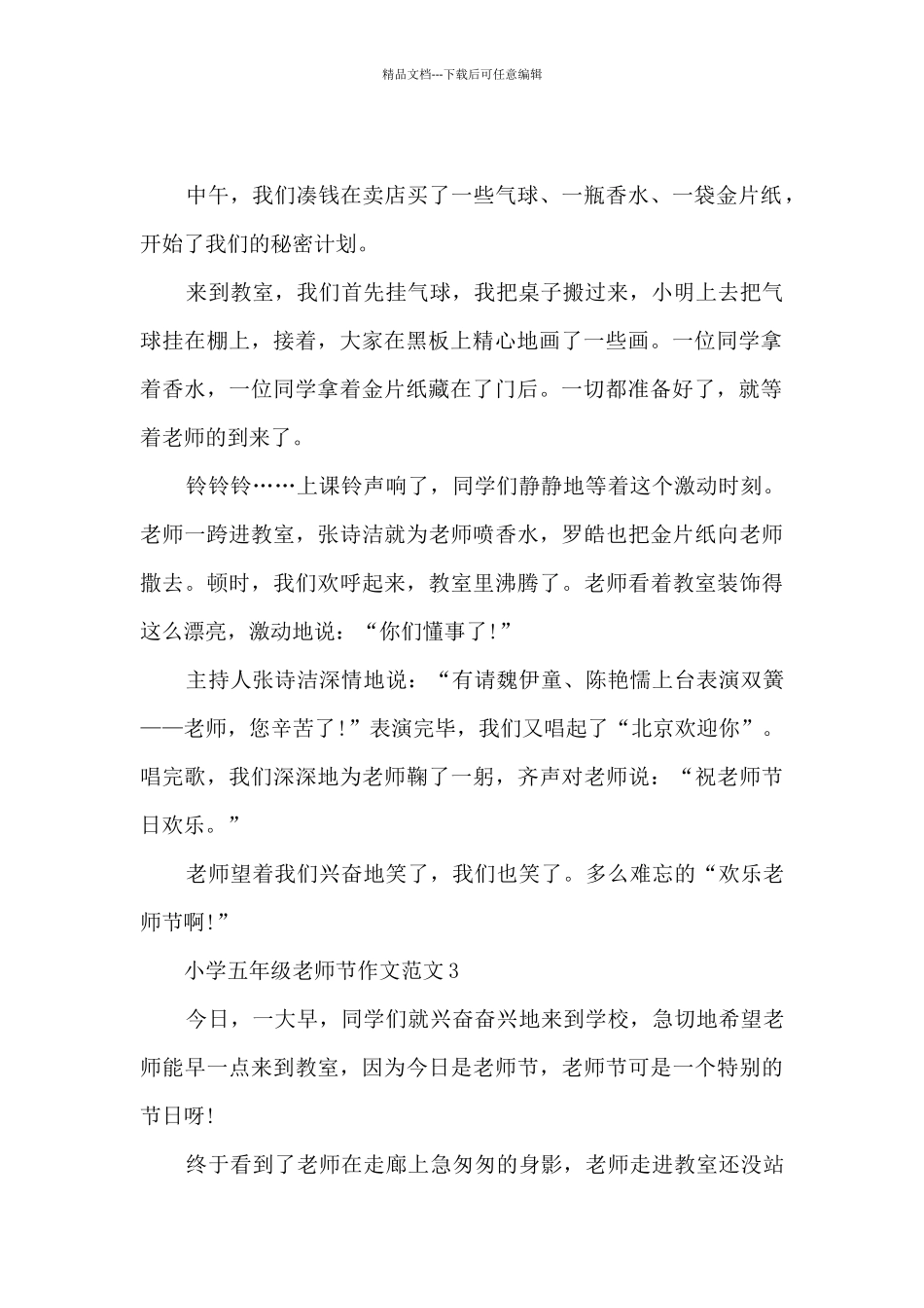 小学五年级教师节作文范文5篇_第2页