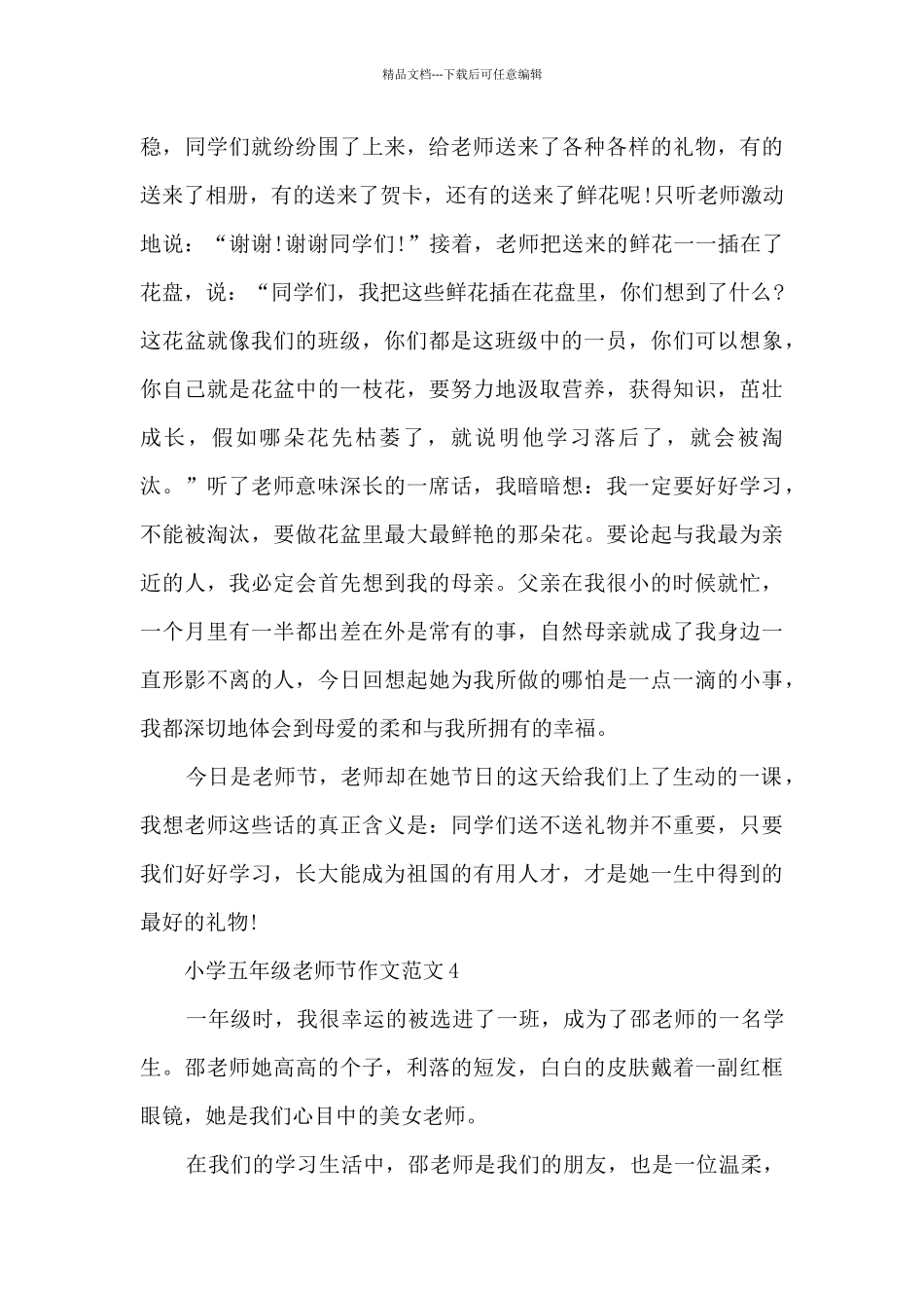 小学五年级教师节作文范文5篇_第3页