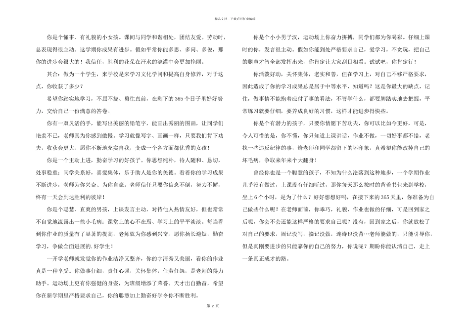 小学五年级教师评语_第2页