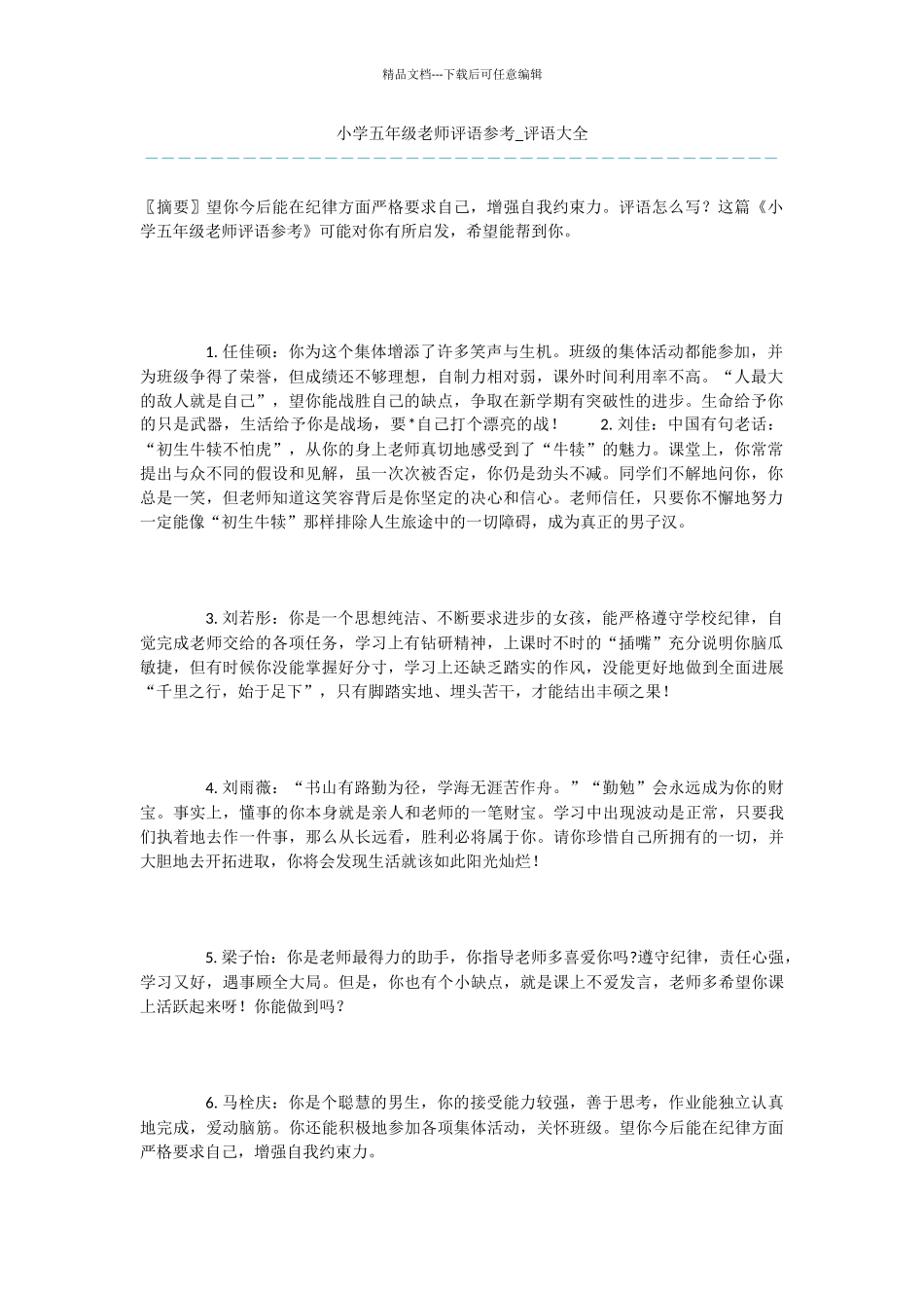 小学五年级教师评语参考_第1页