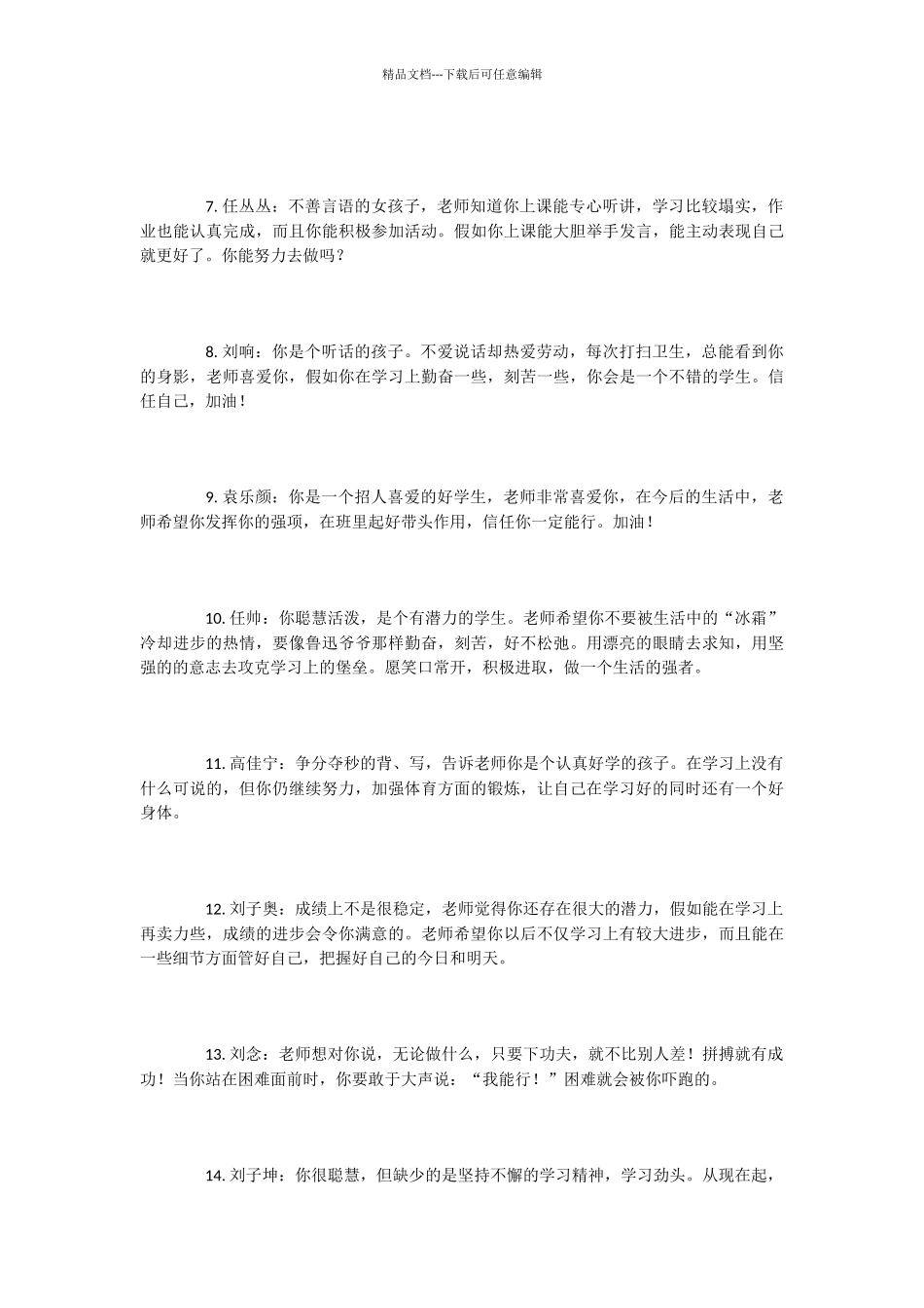 小学五年级教师评语参考_第2页