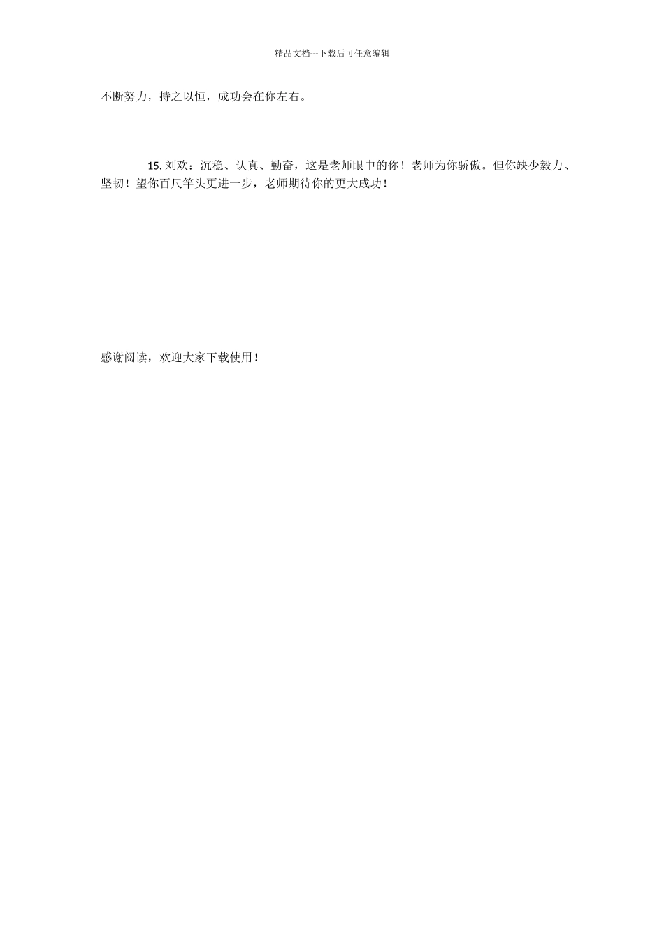 小学五年级教师评语参考_第3页