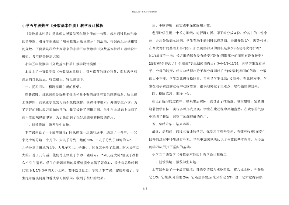 小学五年级数学《分数基本性质》教学设计模板_第1页