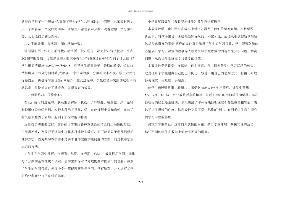 小学五年级数学《分数基本性质》教学设计模板_第2页