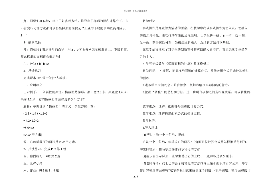 小学五年级数学《梯形面积的计算》教案模板大全_第2页