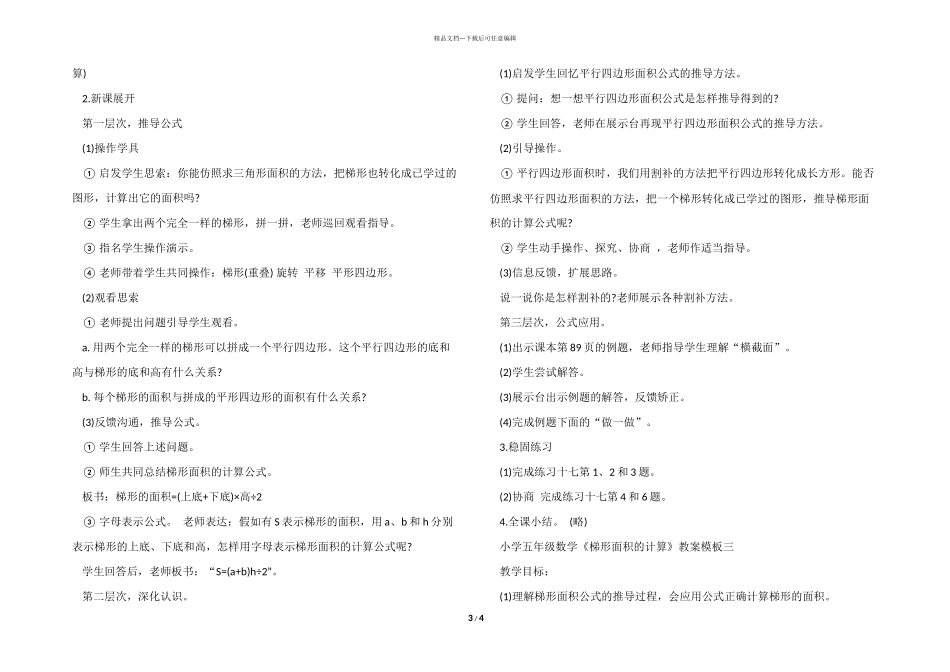 小学五年级数学《梯形面积的计算》教案模板大全_第3页