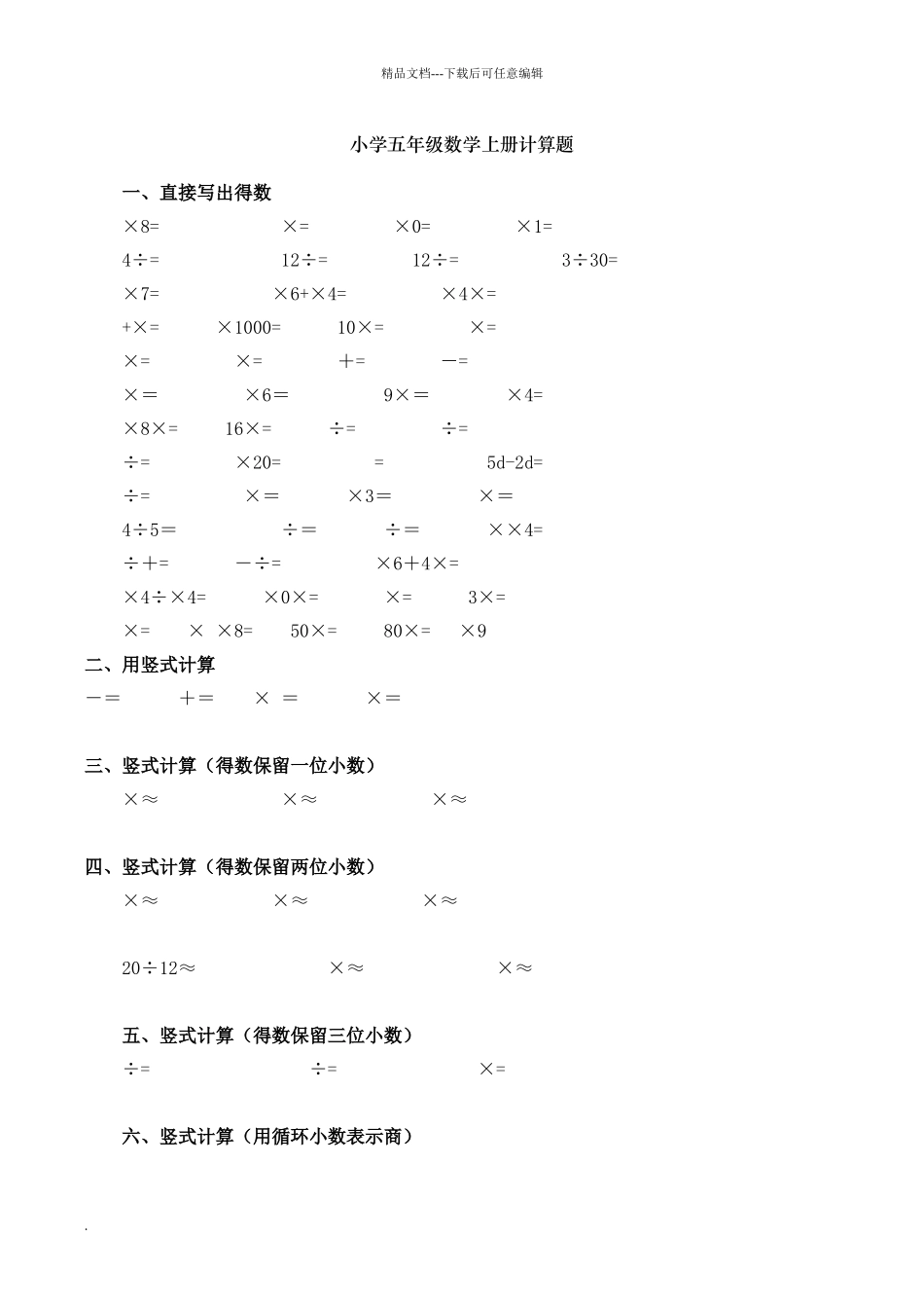 小学五年级数学上册计算题题库_第1页
