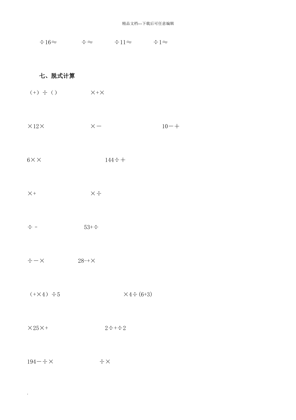 小学五年级数学上册计算题题库_第2页