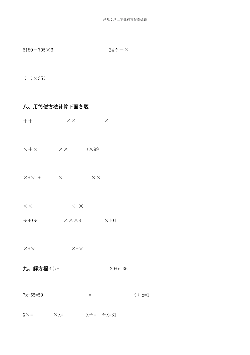 小学五年级数学上册计算题题库_第3页