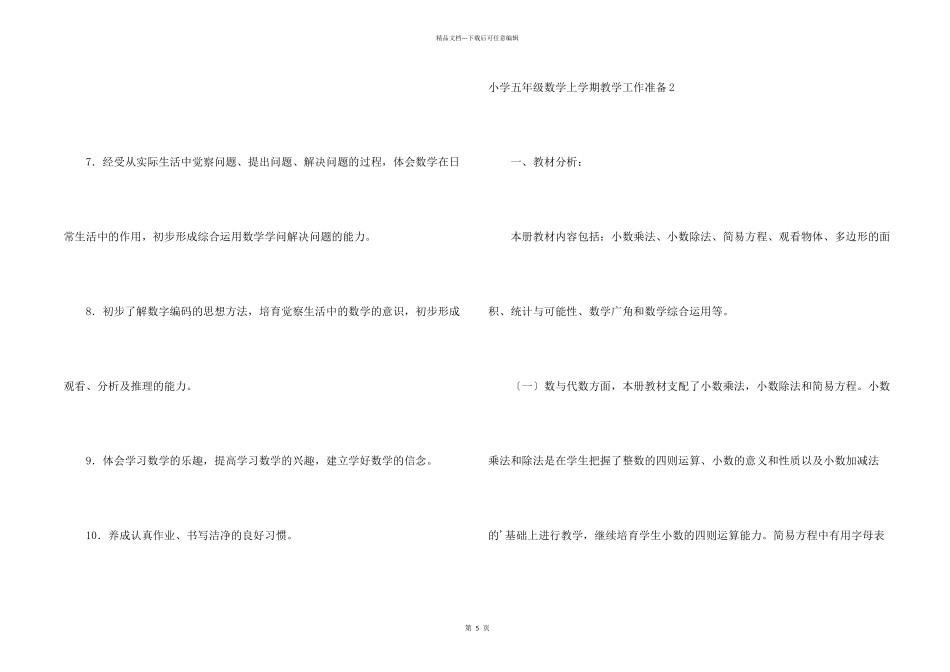 小学五年级数学上学期教学工作计划_第2页