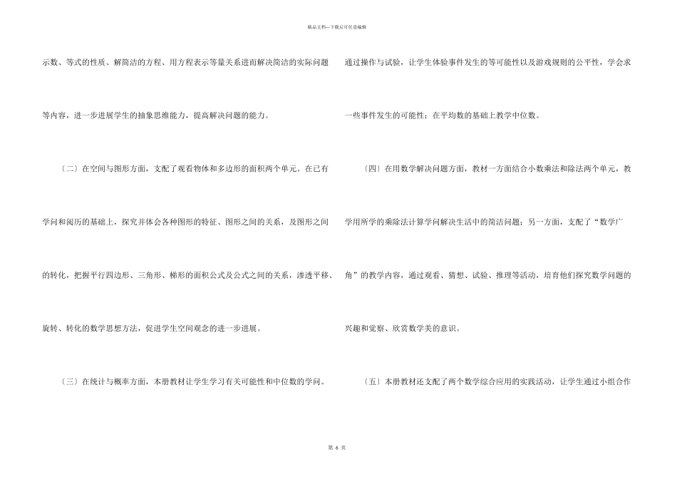小学五年级数学上学期教学工作计划_第3页