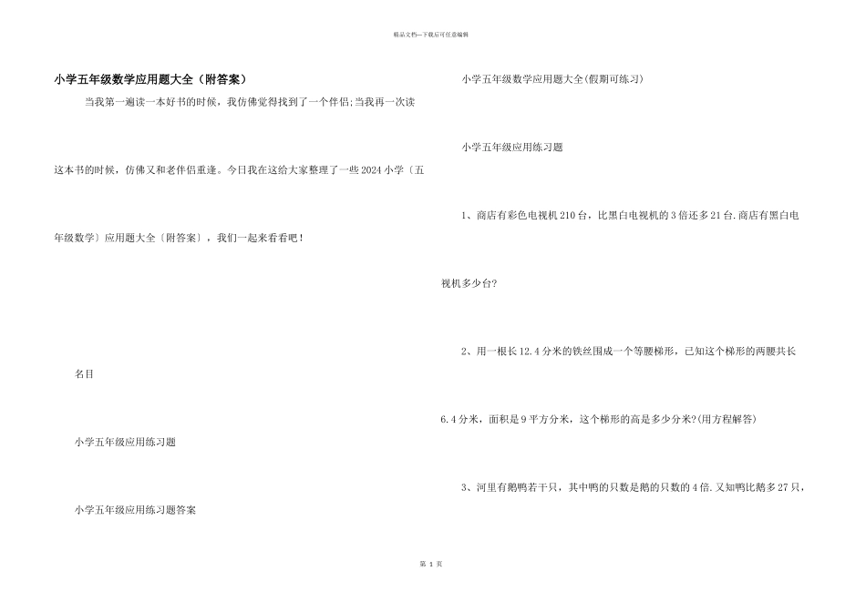 小学五年级数学应用题大全（附答案）_第1页