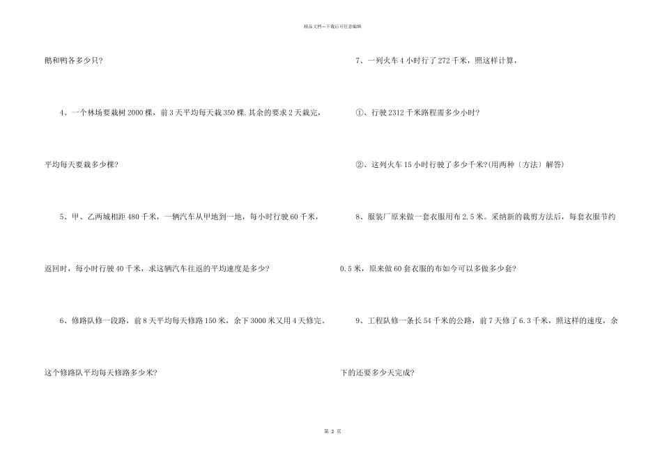 小学五年级数学应用题大全（附答案）_第2页