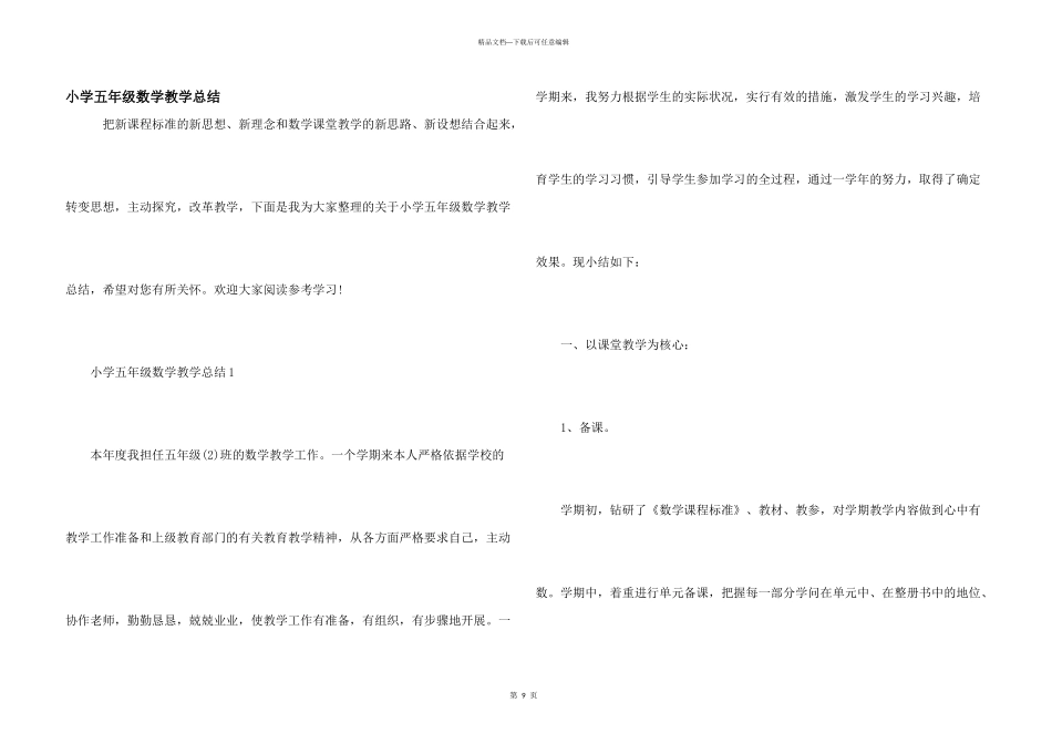 小学五年级数学教学总结_第1页