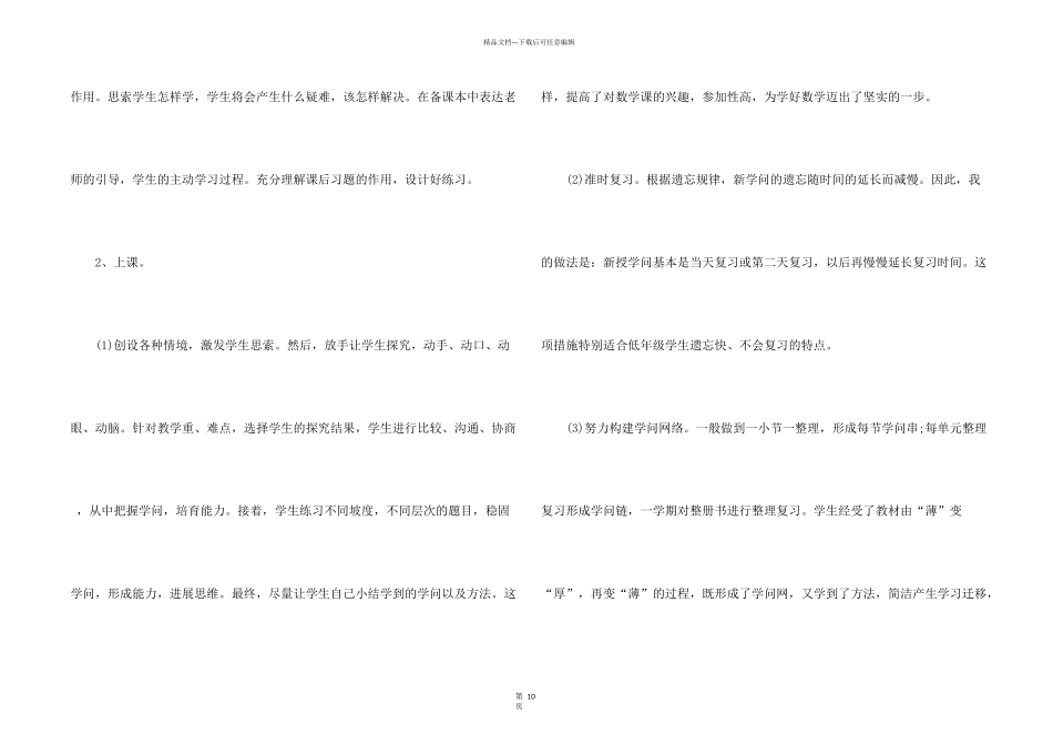 小学五年级数学教学总结_第2页