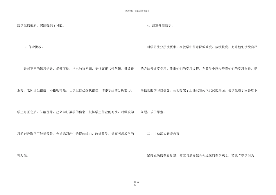 小学五年级数学教学总结_第3页