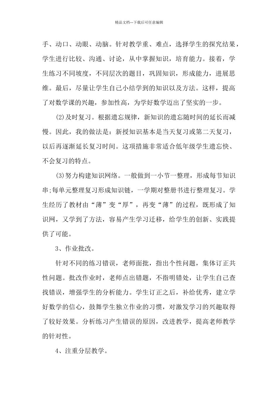 小学五年级数学教学总结5篇_第2页