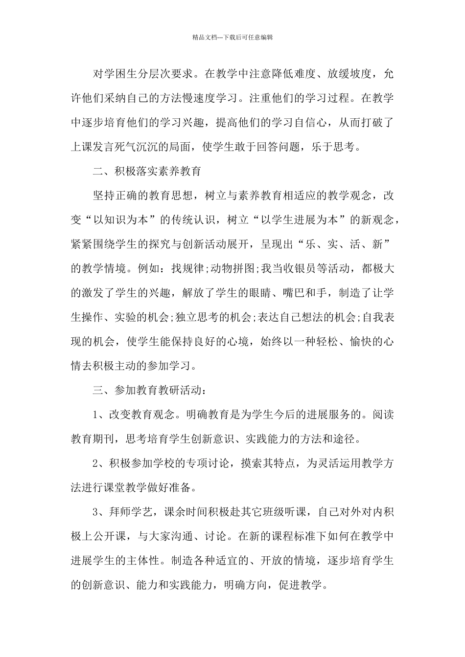 小学五年级数学教学总结5篇_第3页