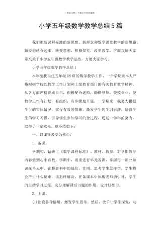 小学五年级数学教学总结5篇