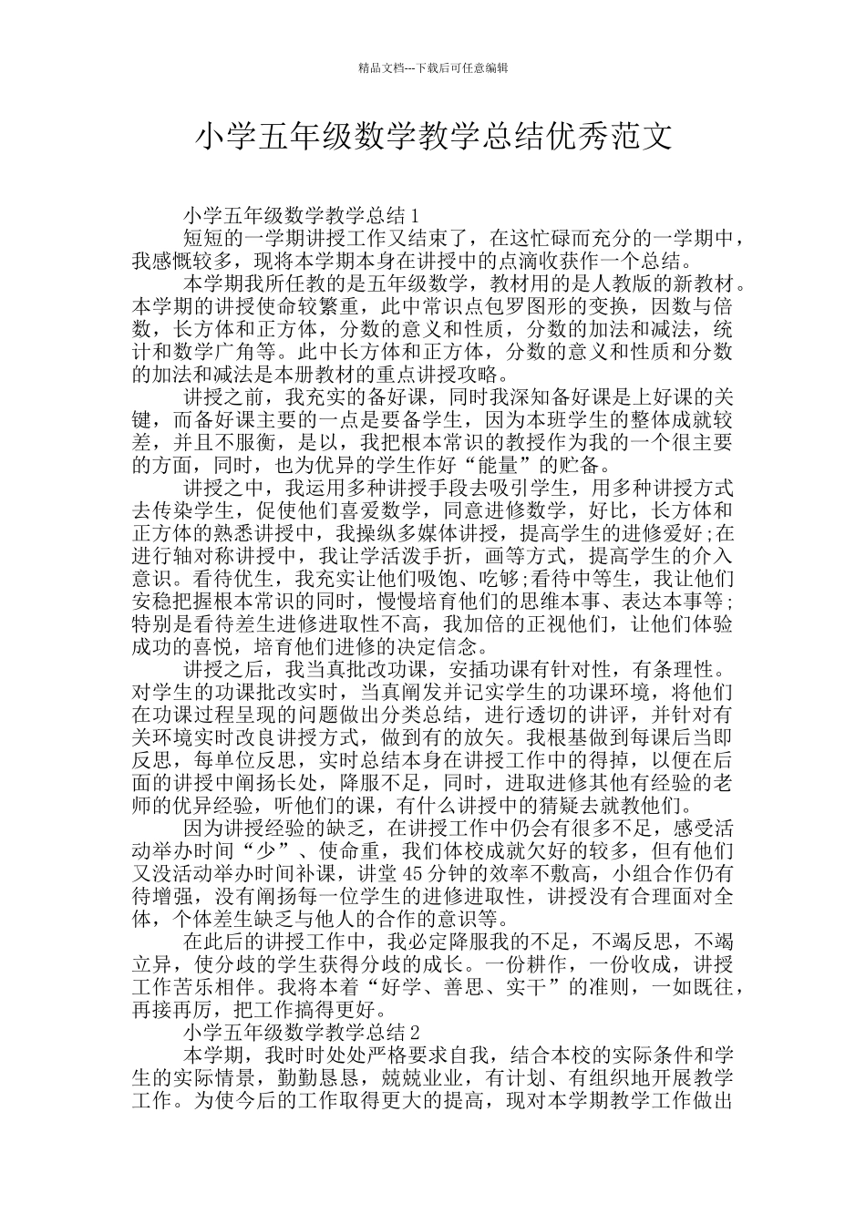 小学五年级数学教学总结优秀范文_第1页