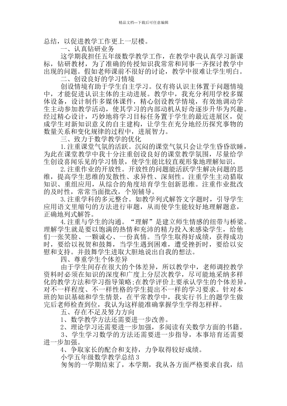 小学五年级数学教学总结优秀范文_第2页