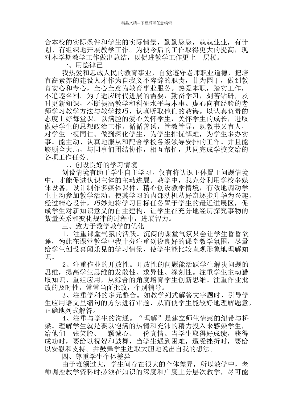 小学五年级数学教学总结优秀范文_第3页