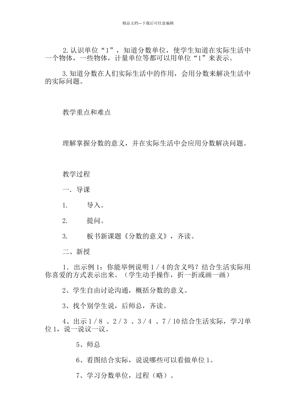 小学五年级数学教材第十册《分数的意义》教学设计及课后反思_第2页