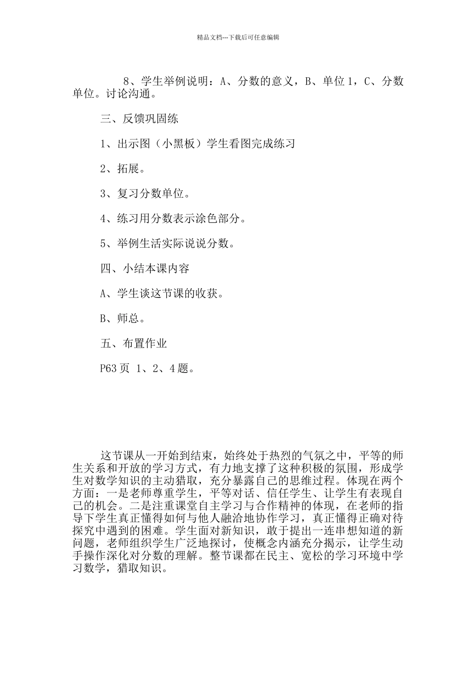 小学五年级数学教材第十册《分数的意义》教学设计及课后反思_第3页