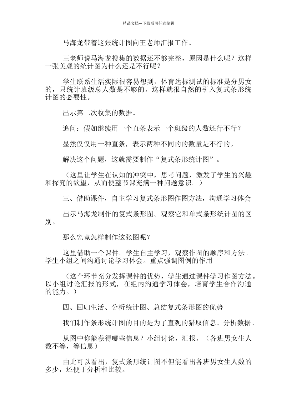 小学五年级数学第九册复式条形统计图_第2页