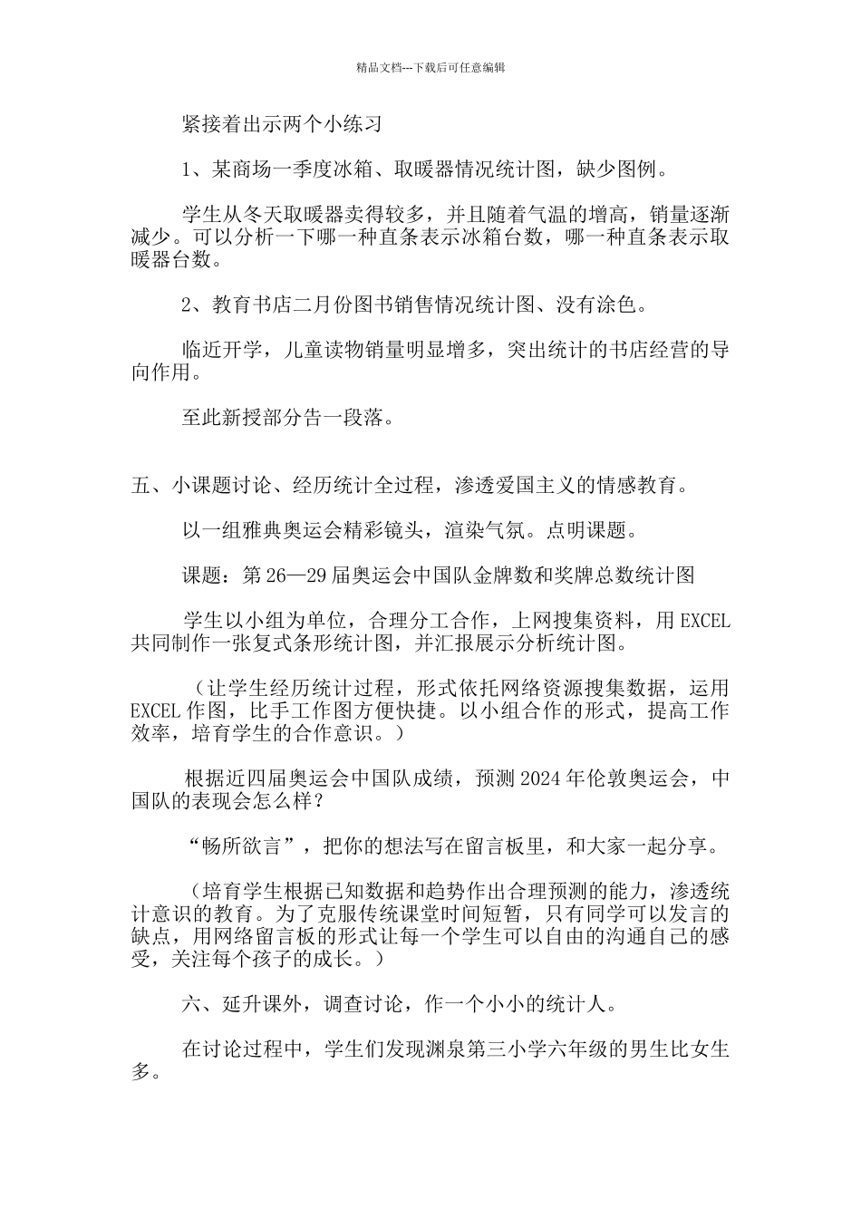 小学五年级数学第九册复式条形统计图_第3页