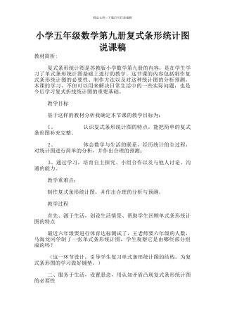 小学五年级数学第九册复式条形统计图