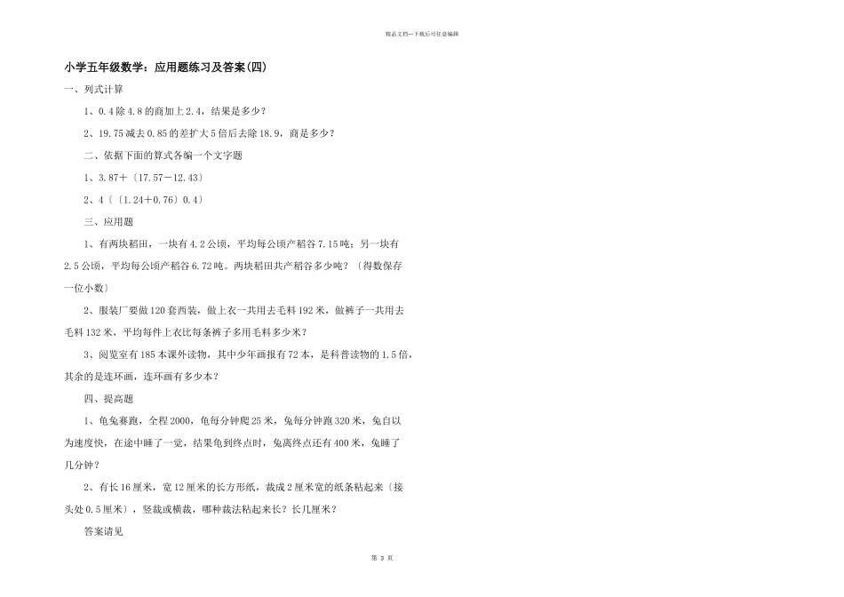 小学五年级数学：应用题练习及答案_第1页