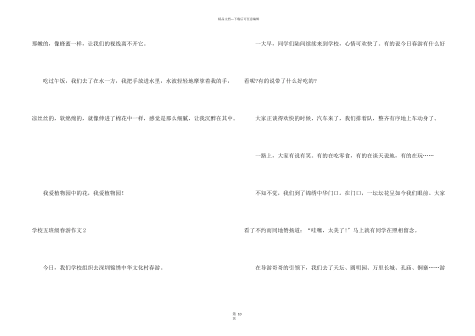 小学五年级春游_第2页