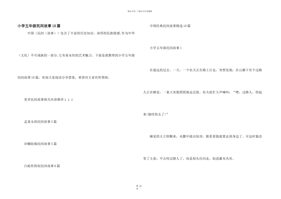 小学五年级民间故事10篇_第1页