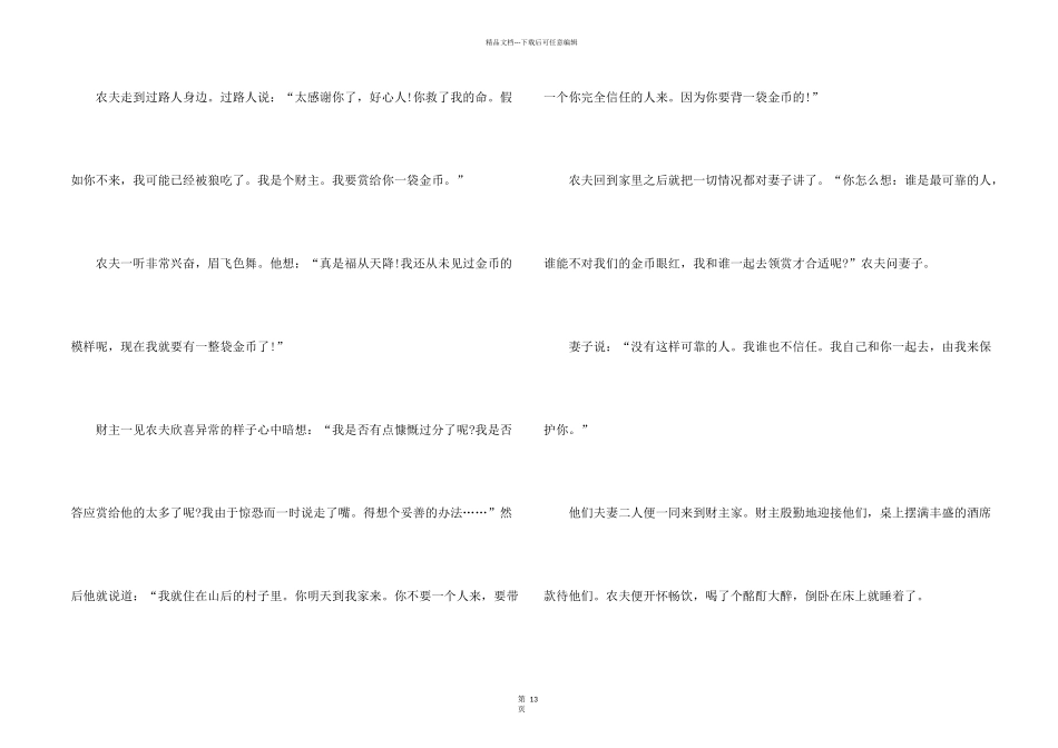 小学五年级民间故事10篇_第2页