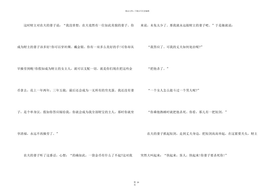 小学五年级民间故事10篇_第3页