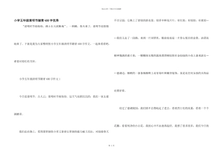 小学五年级清明节踏青400字优秀